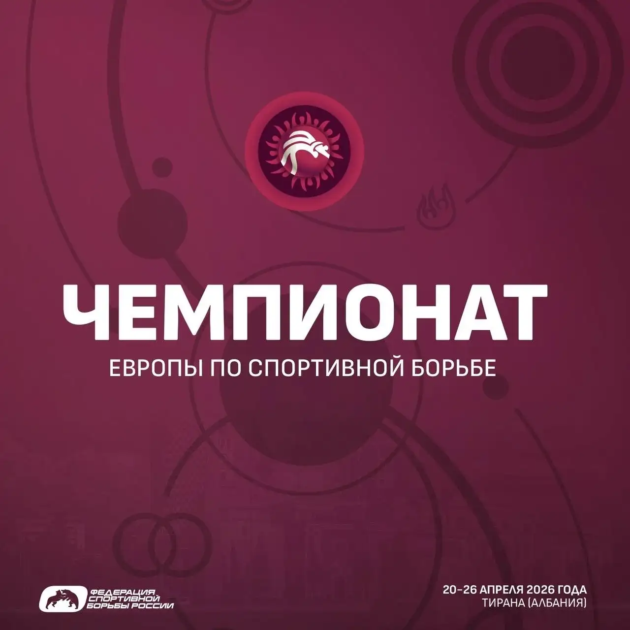 Программа чемпионата Европы по спортивной борьбе