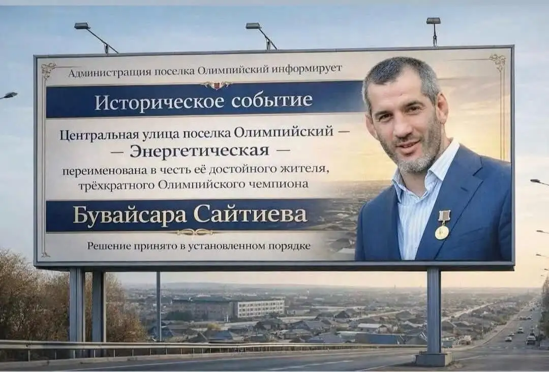 Улица в Хасавюрте названа в честь легенды борьбы.