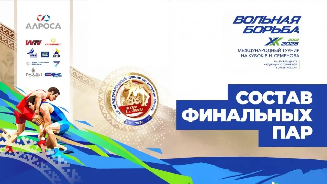 Определены финалисты МТ "Кубка Семенова."