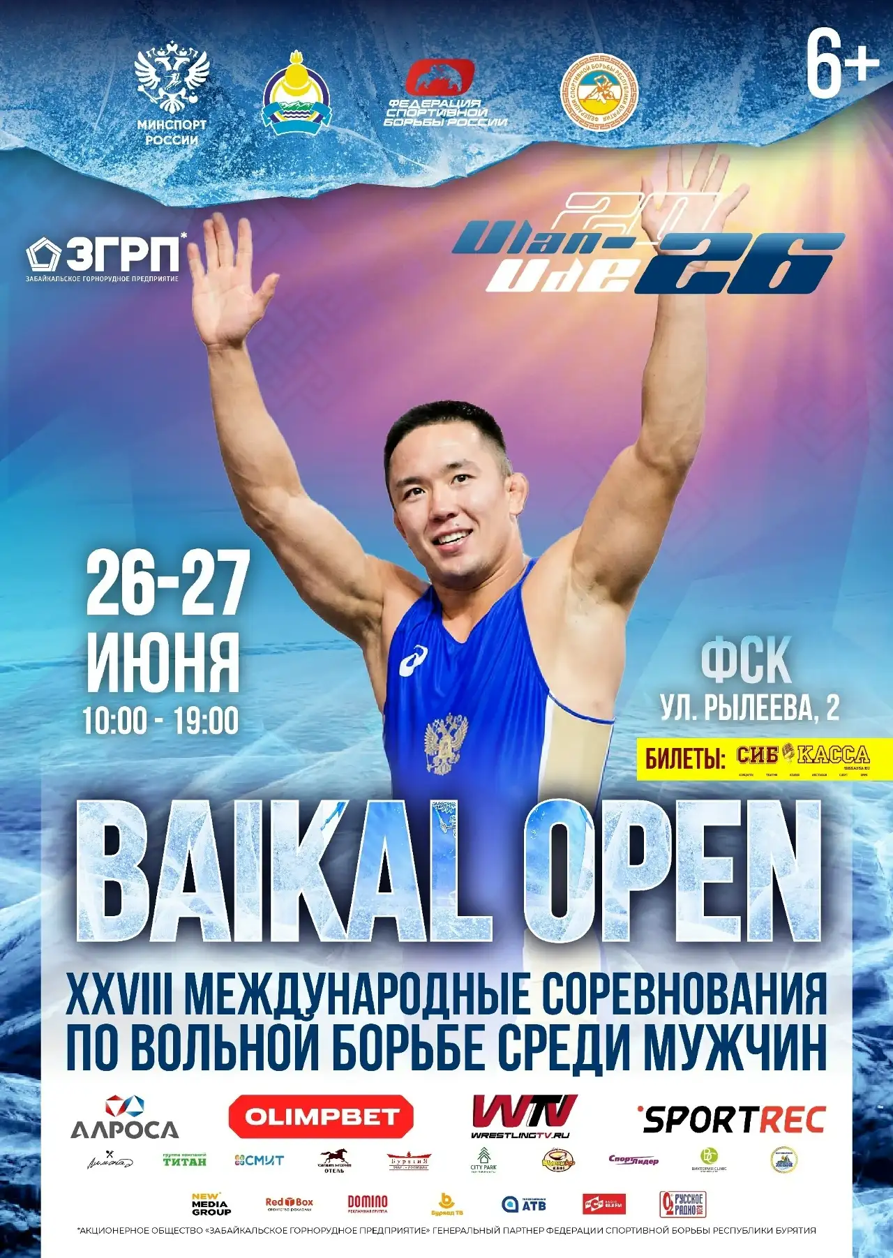 BAIKAL OPEN 2026: сильнейшие борцы мира сразятся в Улан-Удэ.