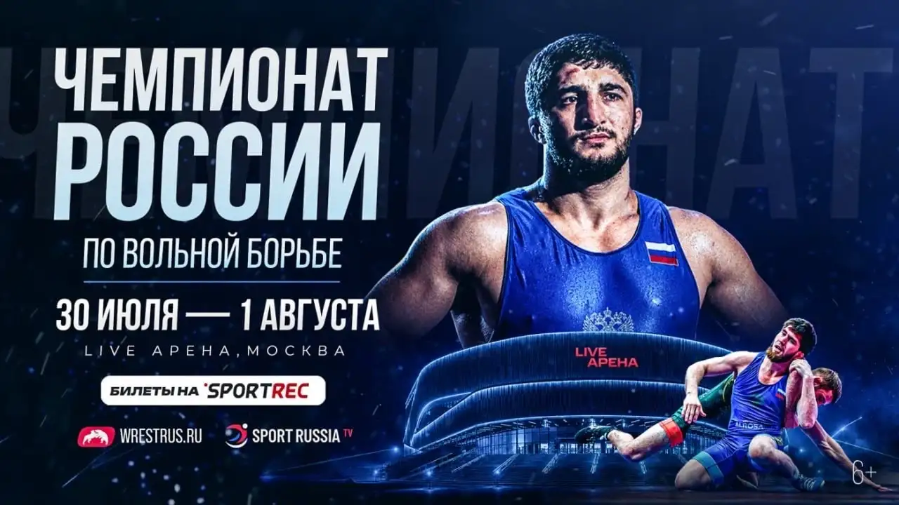 Чемпионат России по вольной борьбе: изменение места проведения