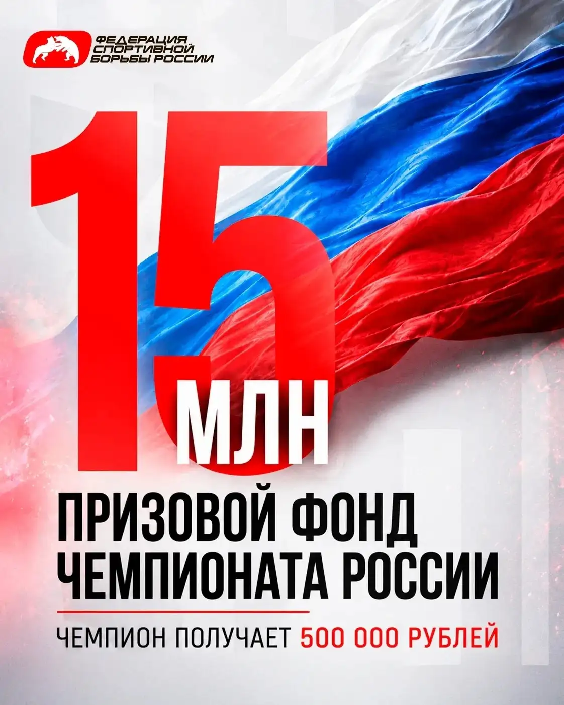 Наблюдательный совет во главе с Умаром Кремлевым учредил призовой фонд для чемпионатов России по борьбе