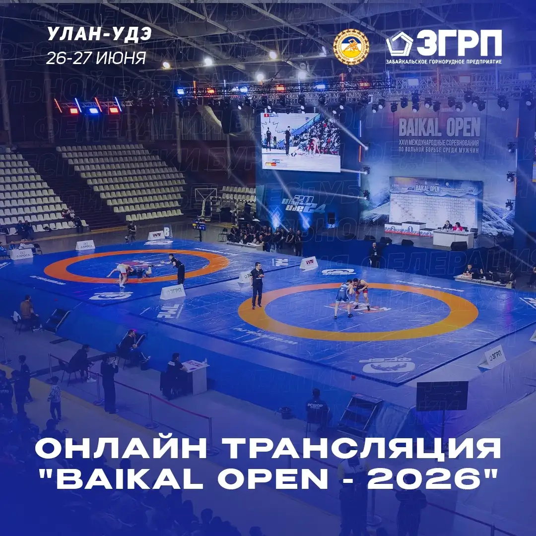 ОНЛАЙН ТРАНСЛЯЦИЯ "BAIKAL OPEN - 2026"