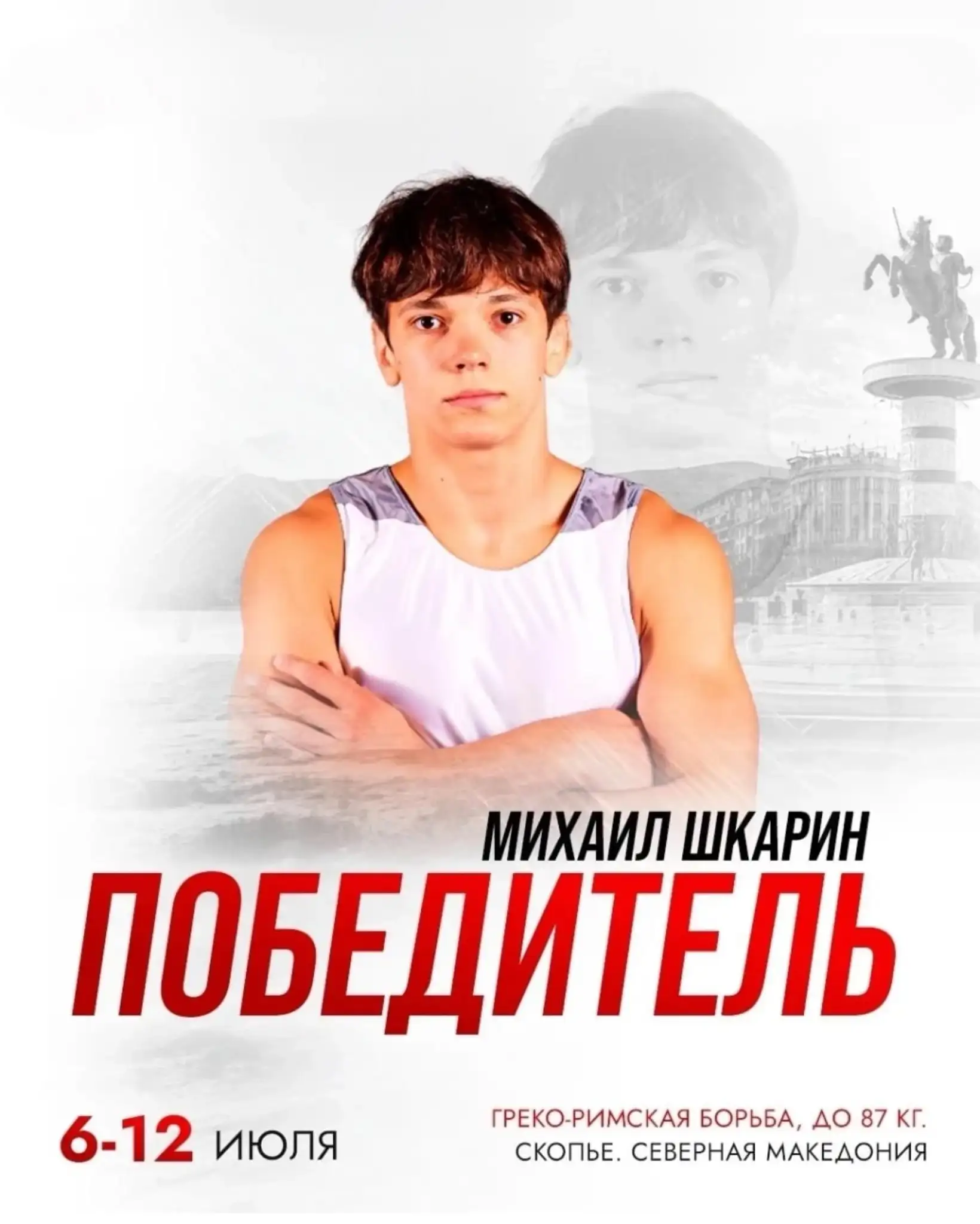 Михаил Шкарин и Али Ильясов — победители первенства Европы U-20