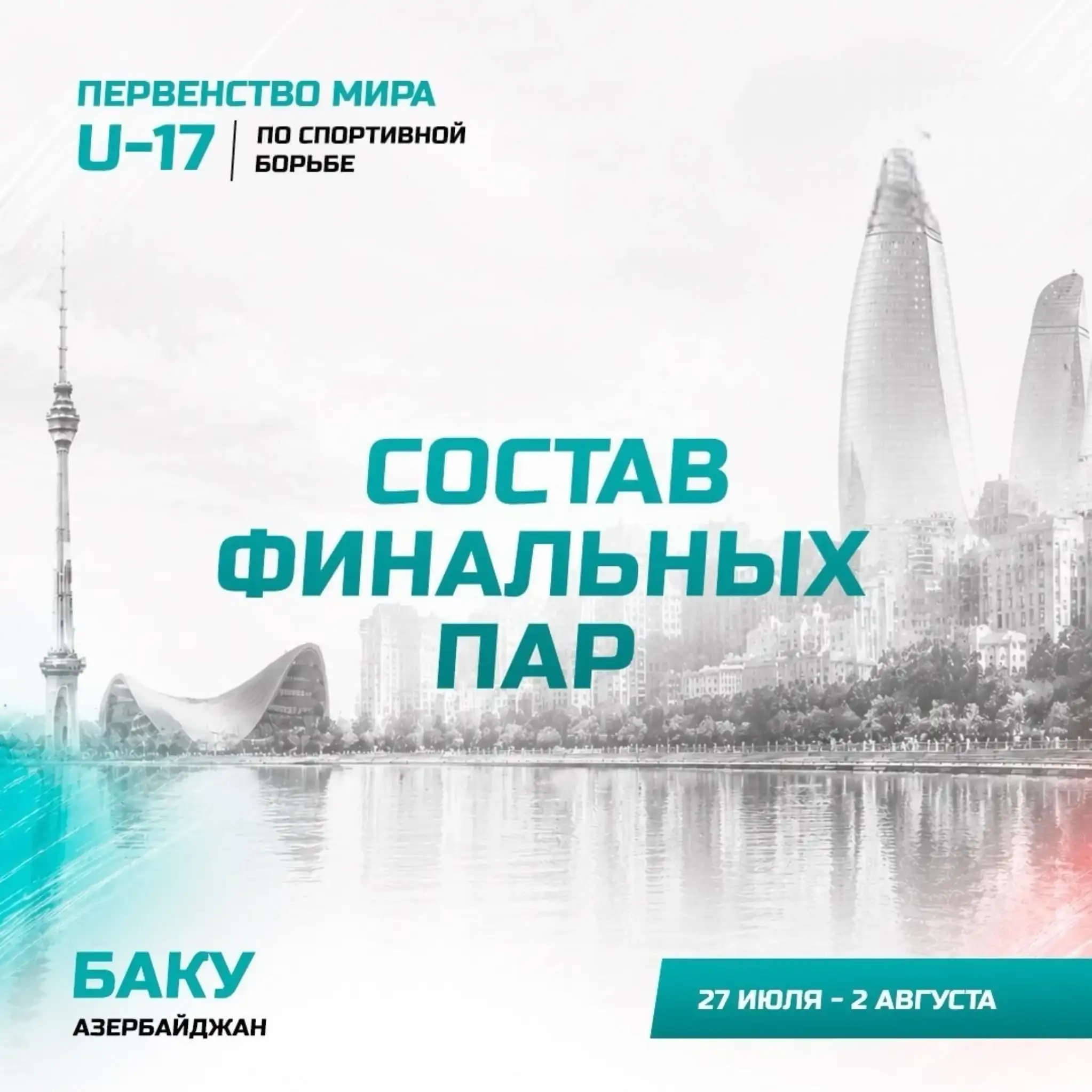 Солтан Юсупов и Шамиль Лабазанов в финалах первенства мира U-17