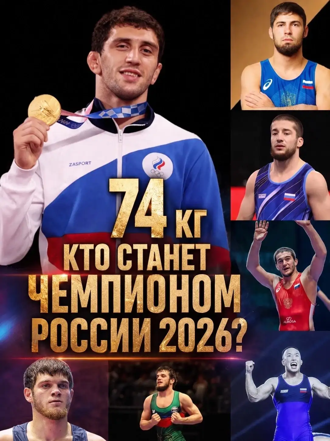 Анонс королевской категории до 74 кг готов! Вес обещает стать главным украшением Чемпионата России.